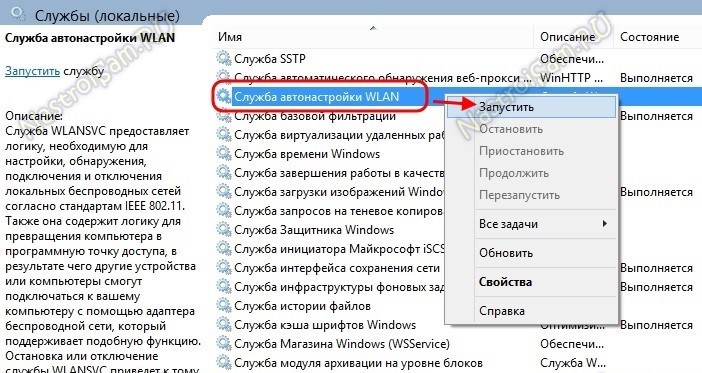 ноутбук не видит wifi сети роутера