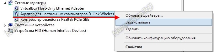 ноутбук не видит wifi