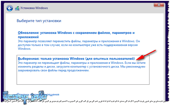 Выборочная установка Windows