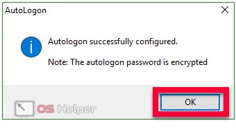 Успешное срабатывание Autologon for Windows