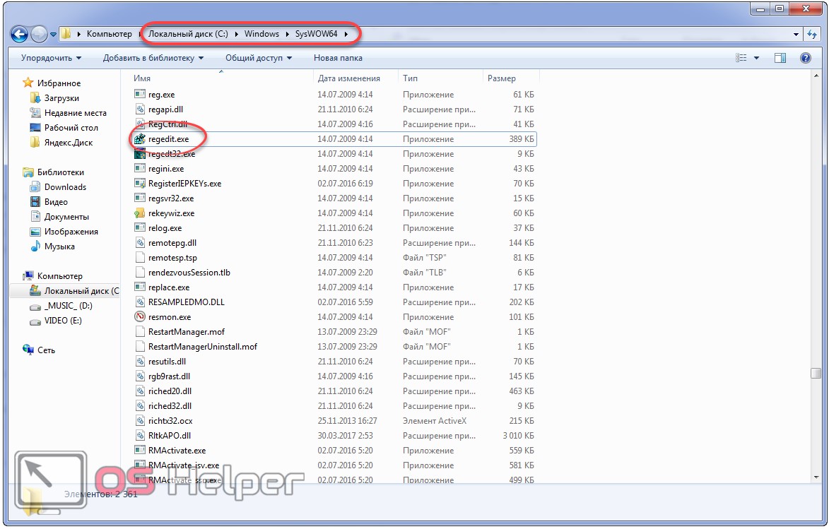 Редактор реестра в Windows 7 x64