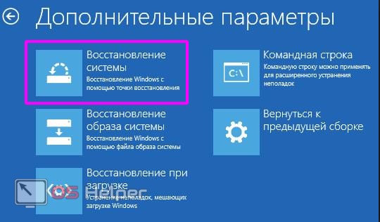 Восстановление системы