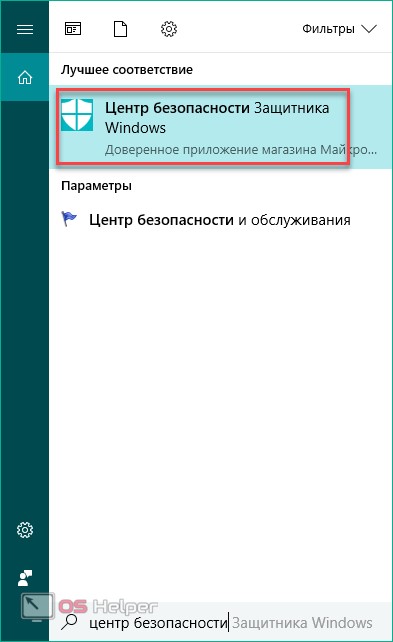Центр безопасности защитника Windows
