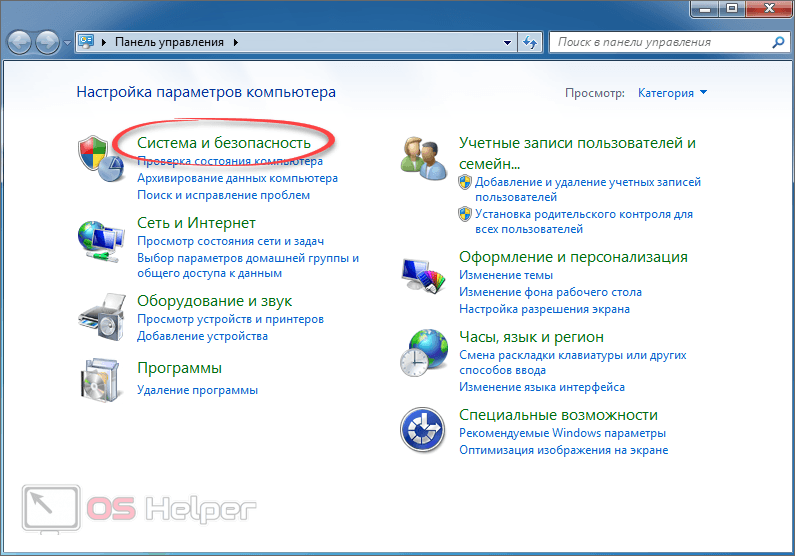 Система и безопасность в Windows 7