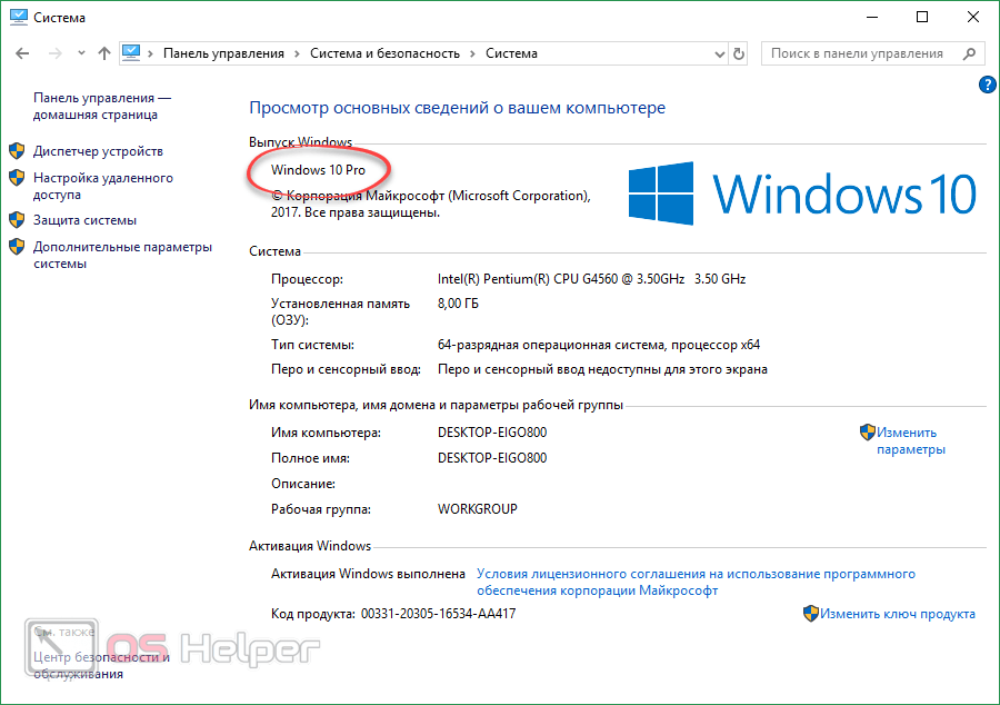 Система Windows 10 Pro