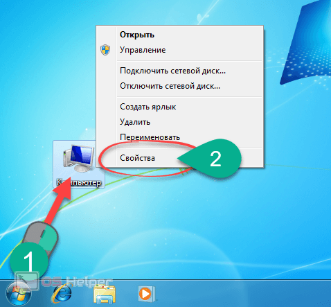 Свойства ПК в Windows 7