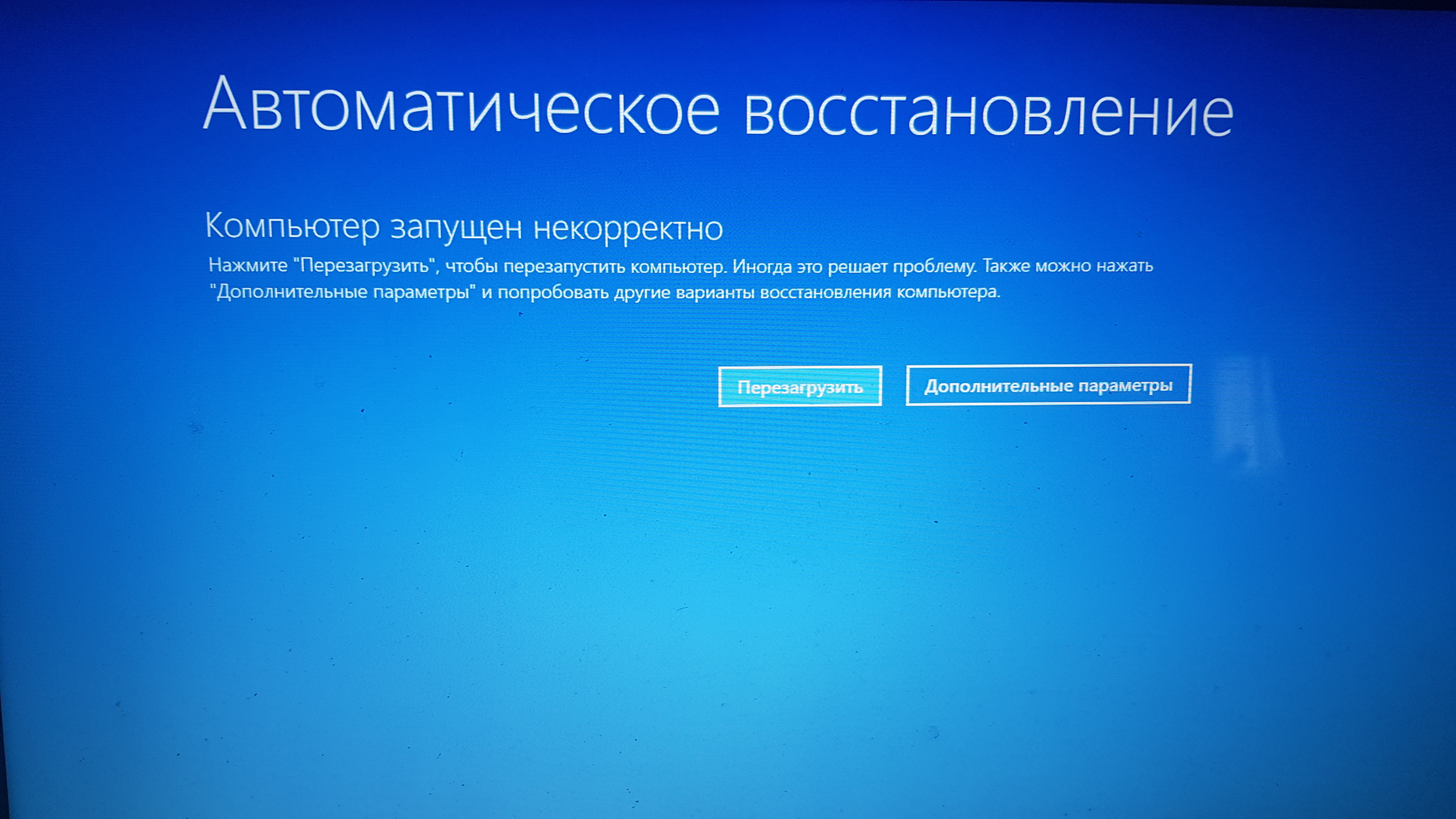 Восстановление виндовс 10. Компьютер запущен некорректно. Автоматическое восстановление ПК. Компьютер запущен некорректно Windows. Автоматическое восстановление компьютер запущен некорректно Windows.