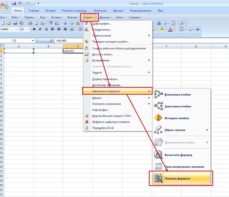 Изменения в excel