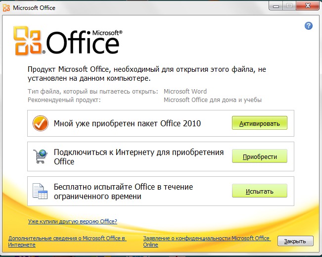 Установить office 2010