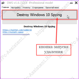 запуск удаления шпионажа в Windows 10