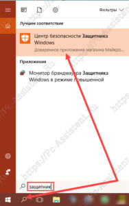 открытие центра защитника Windows 10