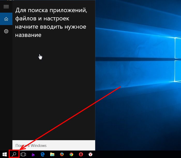 Поиск в Windows 10