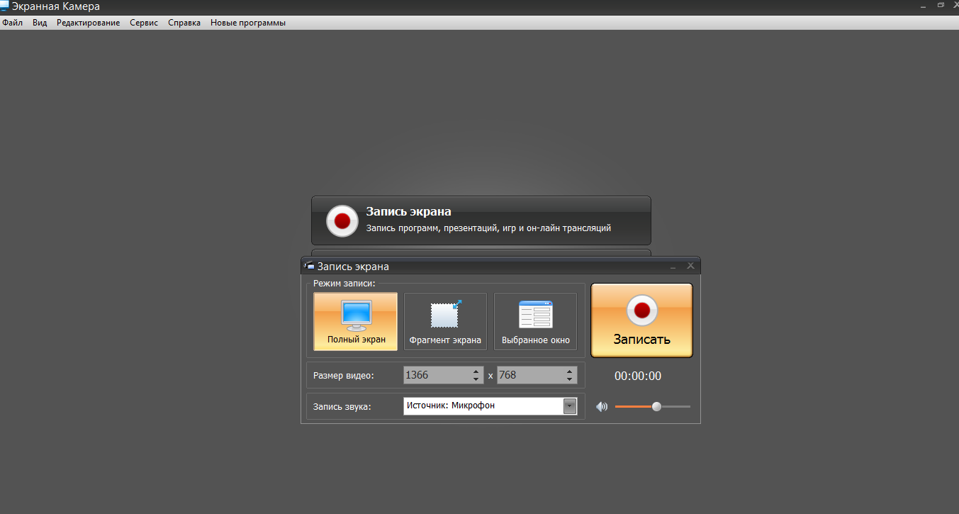 Запись экрана со звуком. Запись экрана. Программа для записи экрана. Программа для записи экрана компьютера. Программа для записи монитора.