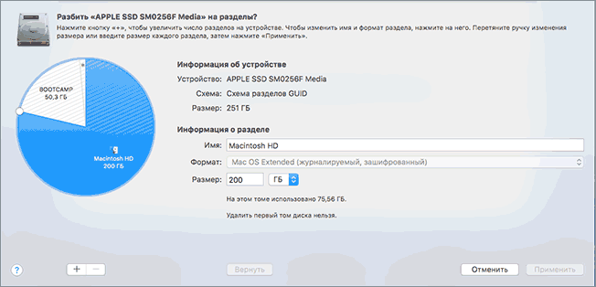 Добавление разделов диска на Mac