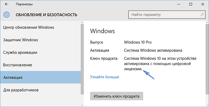 Активация Windows 10 по цифровому разрешению