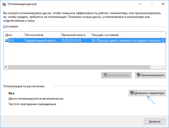Параметры дефрагментации дисков Windows 10
