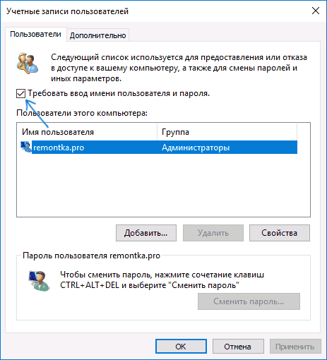 Включить запрос пароля Windows 10