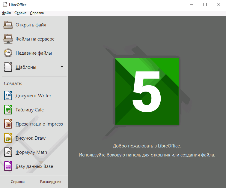 Главное окно LibreOffice