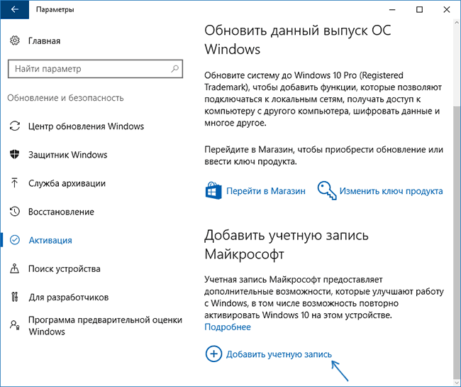 Привязать лицензию Windows 10 к учетной записи Майкрософт