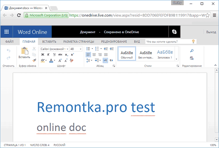 Microsoft Office онлайн