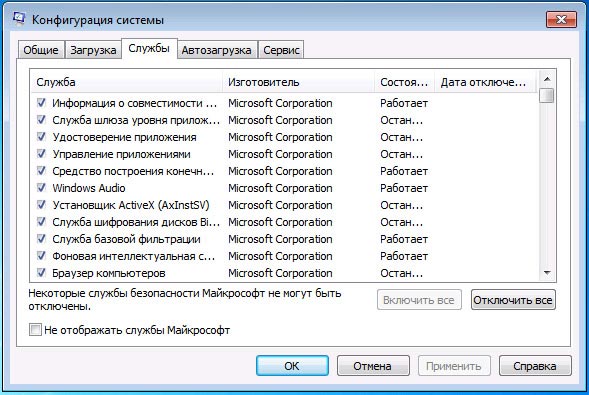 Службы в msconfig Windows 7
