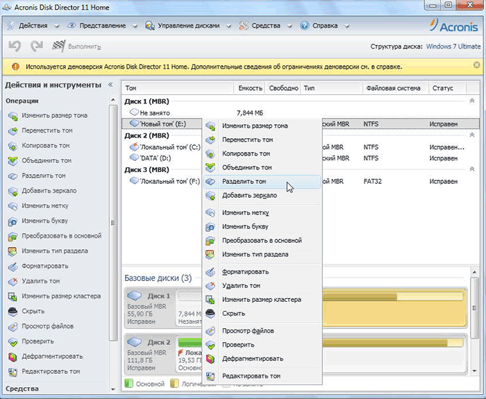 Разбить диск в Acronis Disk Director