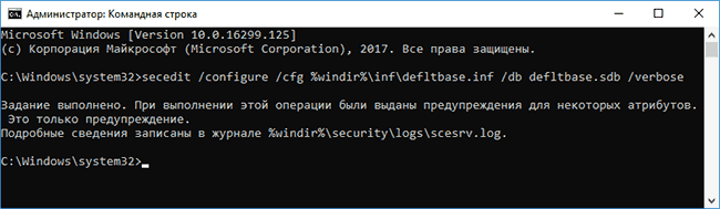 Сброс политик безопасности Windows