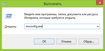 Запуск msconfig в Windows 7
