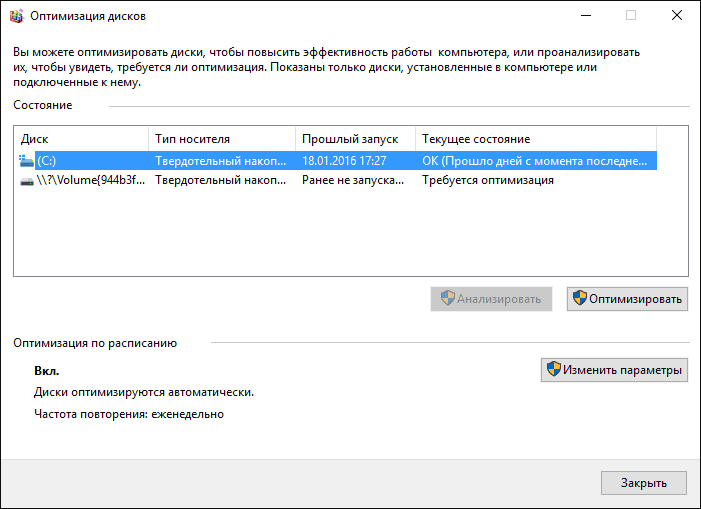Автоматическая оптимизация SSD в Windows 10