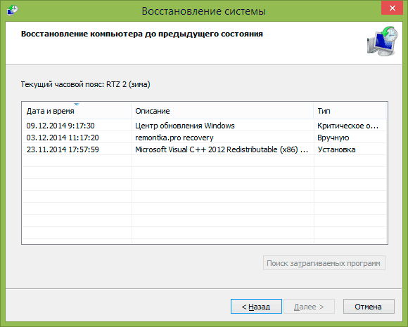 Точки восстановления Windows 8