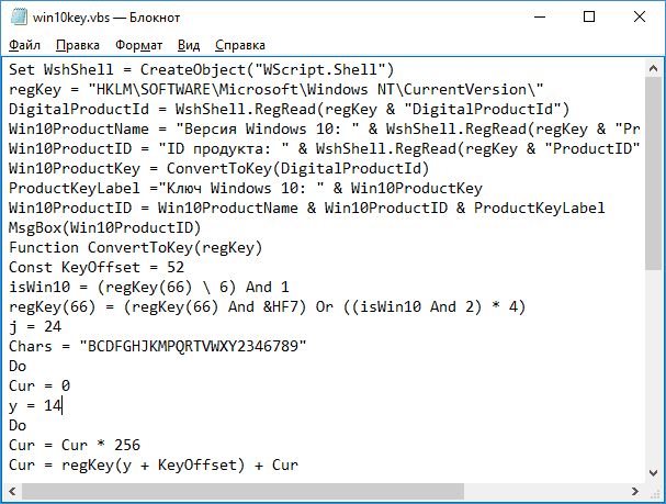 Скрипт чтобы узнать ключ Windows 10 в блокноте
