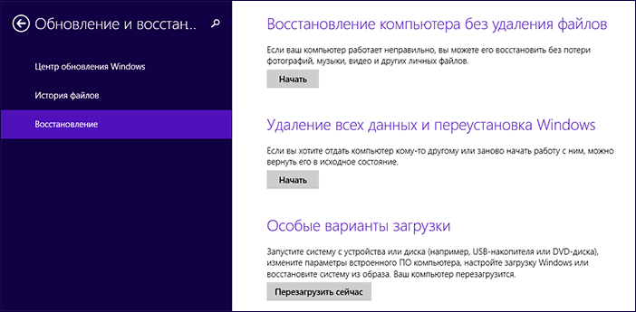 Варианты сброса Windows 8