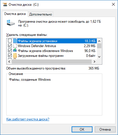 Очистка диска Windows