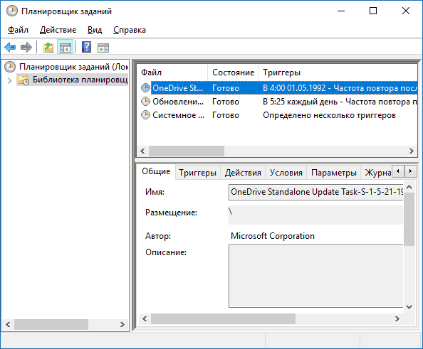 Планировщик заданий Windows