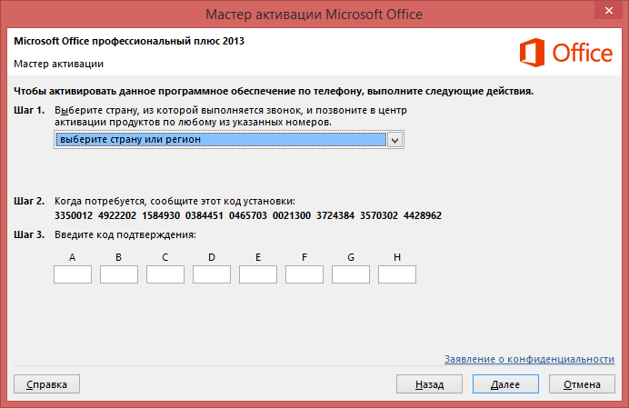Активация microsoft office 2010 плюс. Активация Microsoft Office. Код активации офис. Ключ активации Office 2013.
