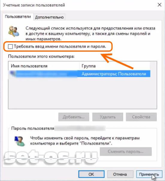 как в windows 10 снять пароль при входе