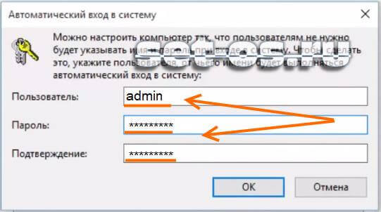 вход без пароля в windows 10