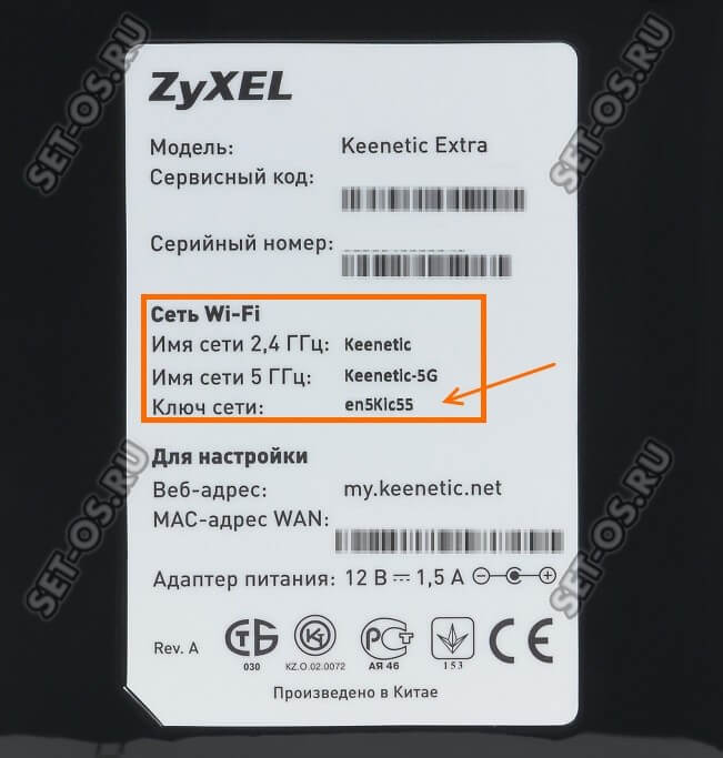 Zyxel keenetic пароль wifi сети
