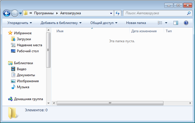 Как добавить файл в автозагрузку windows. Добавить в автозагрузку. Как добавить приложение в автозагрузку. Как добавить программу в автозапуск. Автозагрузка фото и видео.
