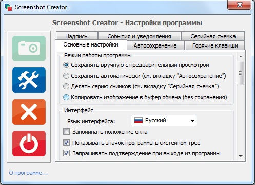 Программа скриншот на русском. Скриншотер. Программа скриншотер. Скриншотер РФ. Pro creator программа значок.