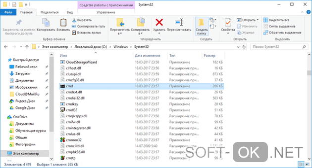 Как открыть командную строку в Windows 10 из папки System32