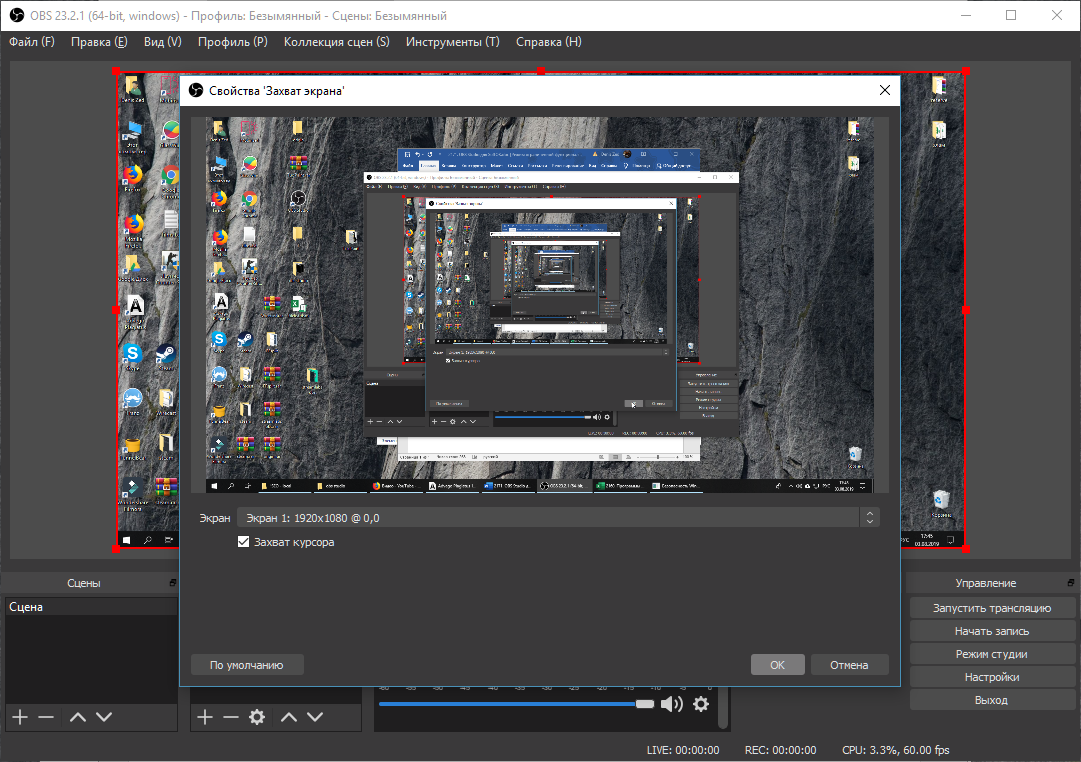 Обс запись экрана. Обс студио запись экрана. Монитор OBS. OBS захват экрана.