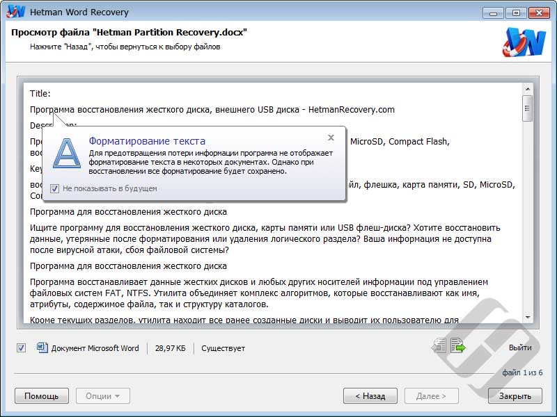 Восстановление данных после форматирования. Программа для восстановления Word файлов. Программы для восстановления файлов ворд. Hetman Word Recovery. Восстановление ворда программа.