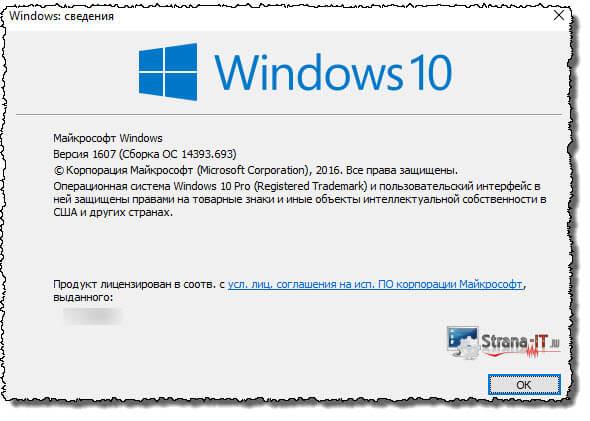 Как узнать версию Windows при помощи WinVer