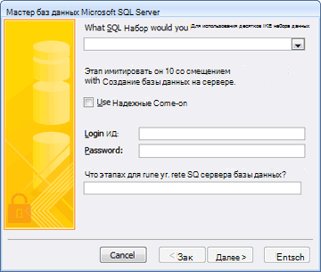 Мастер базы данных Microsoft SQL Server