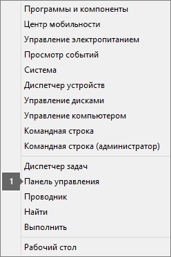 Список команд и параметров, которые отображаются после нажатия клавиш Windows+X