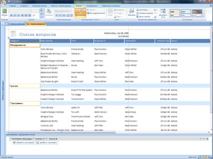 Редактирование отчетов в Office Access 2007