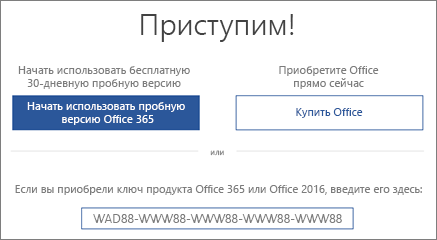 Экран "Давайте начнем" с указанием того, что пробная версия Office 365 поставляется в комплекте с этим устройством