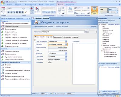 Редактирование форм в Office Access 2007