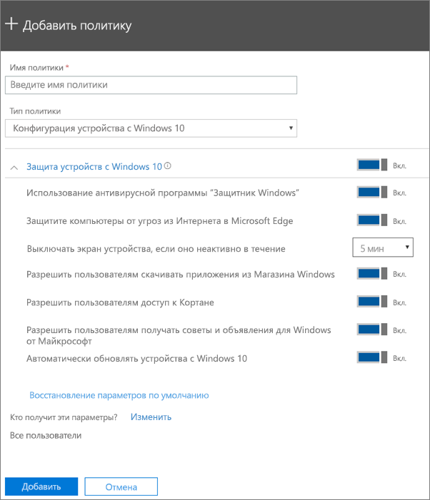 Панель добавления политики с выбранным типом "Конфигурация устройства с Windows 10"